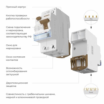 Устройство защитного отключения 1P+N 40 А 100 mA AC 6 kA Werkel W812P404-1