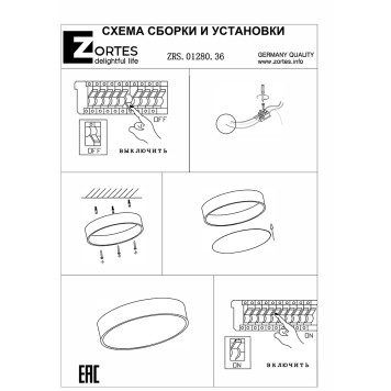 Светильник настенно-потолочный Zortes Alberro ZRS.01280.36-4