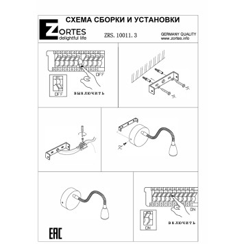 Спот Zortes Weich ZRS.10011.3-6