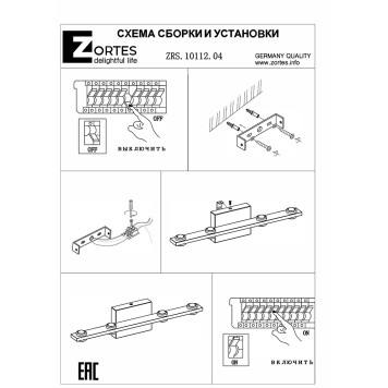 Бра Zortes Scoup ZRS.10112.04-8