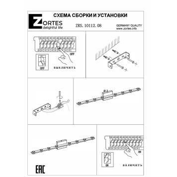 Бра Zortes Scoup ZRS.10112.08-6