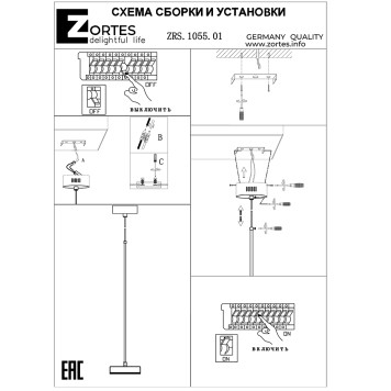 Люстра Zortes Lory ZRS.1055.01-8