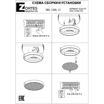 Светильник потолочный Zortes Gimpel ZRS.1209.17-11