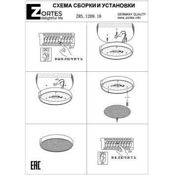 Светильник потолочный Zortes Gimpel ZRS.1209.18-13