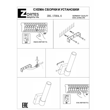 Подсветка для зеркала Zortes Tube ZRS.17004.6-8