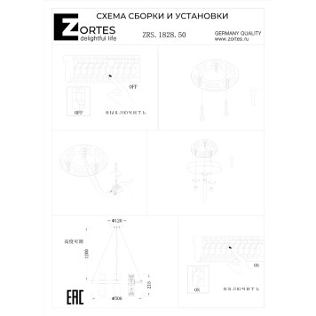 Люстра Zortes Tweeny ZRS.1828.50-14