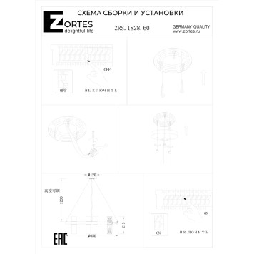 Люстра Zortes Tweeny ZRS.1828.60-18