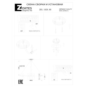 Люстра Zortes Tweeny ZRS.1828.80-16