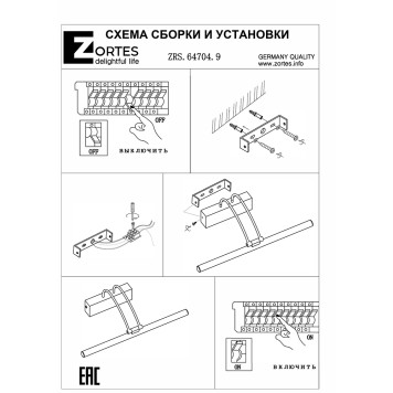 Подсветка для картины Zortes Maestro ZRS.64704.9-7