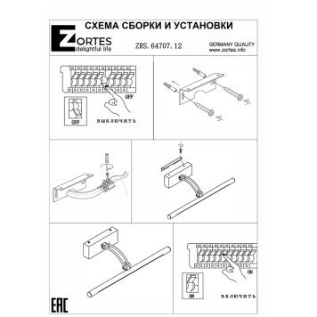 Подсветка для картины Zortes Besser ZRS.64707.12-6