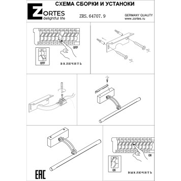 Подсветка для картины Zortes Besser ZRS.64707.9-6