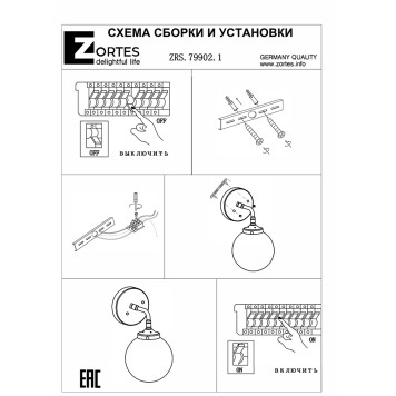 Бра Zortes Lampady ZRS.79902.1-5